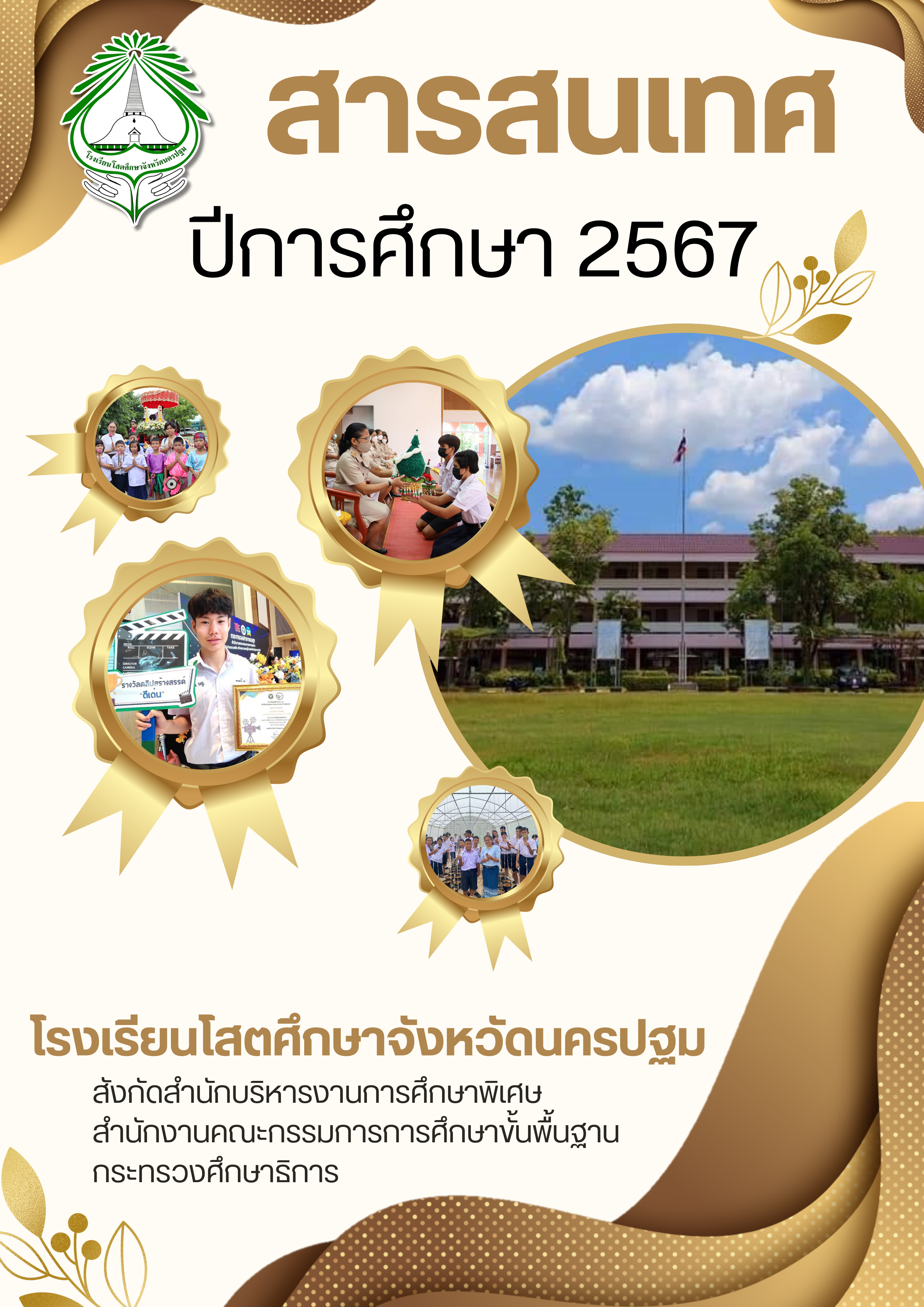  สีครีม หรูหรา ทางการ โมเดิร์น ปก แผนการสอน เอกสารขนาด A4.png